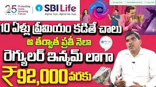 Sudhakar - SBI Life Smart Platina Plus | Regular Monthly Income? | SBI Life Investment Plans 2025