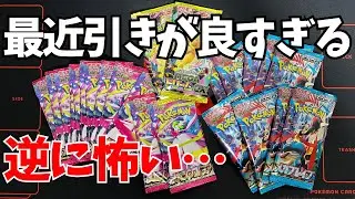 【ポケカ開封】新年調子良すぎないか！バラパック開封！