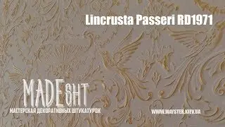 Поклейка и декорирование линкрусты золотой краской,  Lincrusta Passeri RD1971 | Поклейка в Киеве