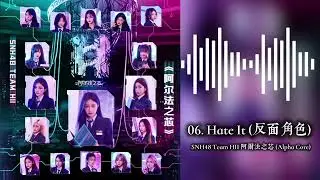 06. Hate It (反面角色) | Team HII 