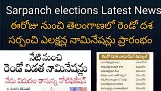 telangana sarpanch elections latest news || telangana sarpanch election 2025 || sarpanch election
