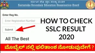 How to check SSLC result in mobile |  2020 - SSLC Result Announced| State Board SSLC result