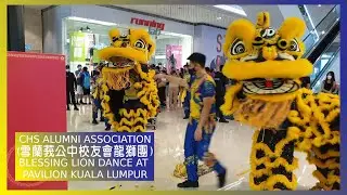 Blessing Lion Dance by CHS Alumni Association (雪蘭莪公中校友會龍獅團) at Pavilion KL