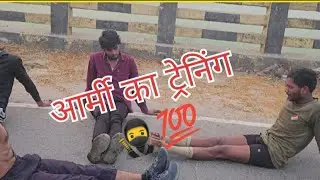 आर्मी का ट्रेनिंग💯#vlog #army #funny #video #reels #running Subscribe my YouTube channel