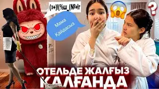 МАМА ТАСТАП КЕТТІ😭/ ЖАЛҒЫЗ ҚАЛДЫҚ😨СҰМЫРАЙ ЛАБУБУ😬⁉️#trend 