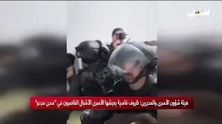 هيئة شؤون الأسرى والمحررين: ظروف قاسية يعيشها الأسرى الأشبال القاصرون في 