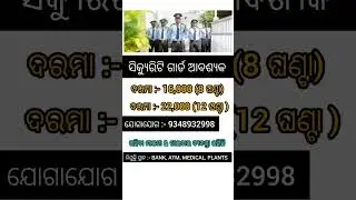 security guard job vacancy //10th pass job //odisha job vacancy //job searching