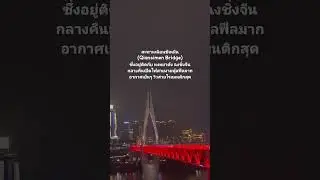 #สะพานเฉียนซิเหมิน (Qiansimen Bridge)&nbsp;ซึ่งอยู่ติดกับ&nbsp;หงหยาต้ง&nbsp;และเป็นจุดถ่ายรูปยอดนิยมในยามค่ำคืน