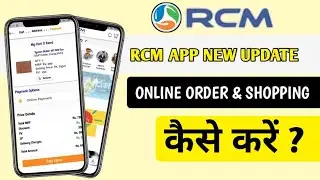 RCM APP NEW UPDATE || Online order & shopping kaise kare?