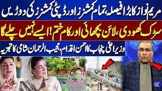 No More Half-Done Roads | Maryam Nawaz Orders | CM Punjab&rsquo;s Move  | Mujeeb-ur-Rehman Shami Analysis