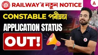 RPF Constable Application Status 2024-25 Out | RPF Constable Application Status Check