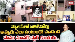 Actor Kanta Rao Home Tour | Actor Kanta Rao Daughter Susheela House Tour | Kantha Rao | Red TV