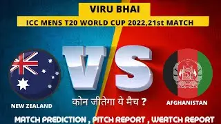 NZ vs AFG| T20 World Cup 2022| 21st Match Prediction| New Zealand vs Afghanistan Preview, Winner