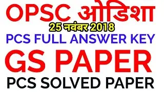 OPSC Answer Key 2018  25/11/2018 paper analysis review solution Questions & Cut Off oas