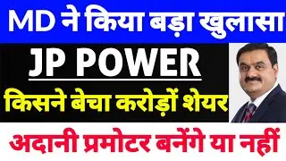 jp power share latest news,jaiprakash power ventures ltd latest news, adani group बनेगा मालिक?