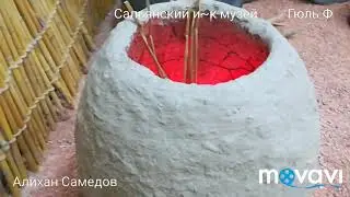 Salyan Tarix-Diyarshunasliq Muzeyi. ~ Сальянский историко-краеведческий музей.