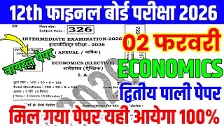 2 February 12th Economics Original Viral Question Paper 2026 //12th Economics Question Paper out