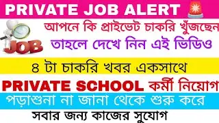 Barak Valley Private Job|Silchar New Job Vacancy|Private School Job 2025|Sribhumi Job Vacancy 2025