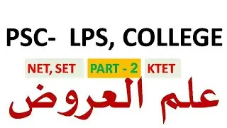 COLLEGE,LPS ARABIC PSC PROSODY PART 2 BY HPNET ARABIC