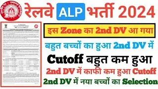 RRB ALP 2nd DV🔥,RRB ALP DV Review,RRB ALP DV,|RRB ALP Final Cutoff 2024,RRB ALP CBAT T-Score