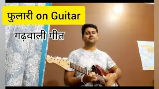 Phulari | Garhwali Song on Guitar | @pandavaas &nbsp;| #SemwalVlogs #EkPahaadi