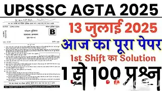 UPSSSC AGTA Paper Analysis | UPSSSC AGTA Exam Analysis 2025 | UPSSSC AGTA Cut Off | UP AGTA Analysis