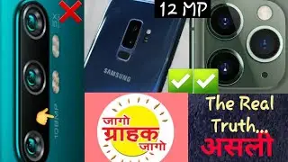 High vs Low MegaPixel Mobile Camera - The Real Truth | How 12MP better than 48,64,108MP in mobile
