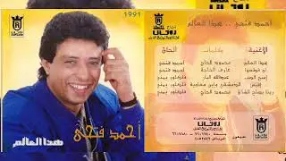 أحمد فتحي..إمنح الصب