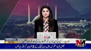 Regional News 2 PM | 27 Jan 2026 | NTN News HD