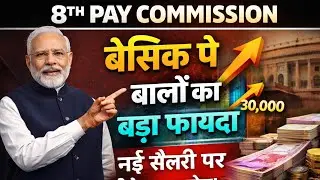 ₹ Salary Increase Soon? | 8th Pay Commission Update | Govt Employees