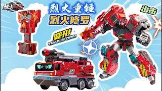 儿童玩具机甲模 | 开箱玩具视频 | 炫卡斗士，烈火修罗，你能承受我的重击吗 #toys