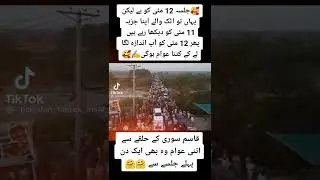 PTI Attock Jalsa | Attock Jalsa