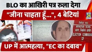 Moradabad: BLO का आखिरी पत्र रुला देगा, 