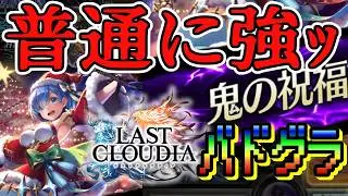 【ラスクラ】魔獣エバラード Lv245 vs 聖夜のレム【バトルグラフシミュレータ】
