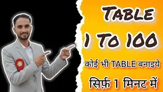 1 to 100 Tables Trick || Tables 1 to 100 सीखो एक बार में |Table याद करने की Shortcut | #TZC