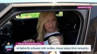 Μαρία Αναστασοπούλου: Η Αρένα θα τελειώσει τέλη Ιουλίου, έχουμε ακόμα πέντε εκπομπές | OPEN TV