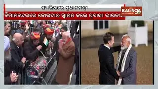 PM Modi meets Emmanuel Macron, JD Vance at Paris Dinner ahead of AI Summit | Kalinga TV