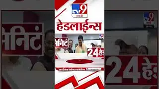 Tv9 Marathi News Top Headline Today | 8 February 2026 |  Minute 24 Headline Maharashtra