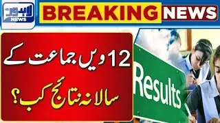 good News 😊 12th class result 2023 - intermediate result 2023 - second year result 2023 Punjab board