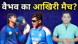 Vaibhav Suryavanshi का Last Match | Match Dekho | Under19 World Cup | Cricket News | IPL Update 