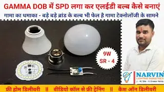 SPD GAMMA DOB LED BULB RAW MATERIAL II GAMMA DOB MANUFACTURER IN DELHI II LED BULB BUSINESS AT HOME