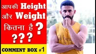 आपकी height  और weight कितना है | COMMENT BOX #1