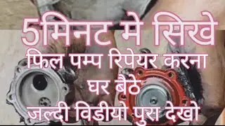 how to aape diesel auto fuel pump repair, auto rickshaw film pump kaise repair Kare, फिल पम्प रिपेयर