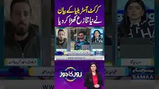 Cricket Australia Statement Sparks Fresh Controversy | Zor Ka Jor