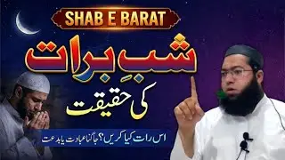 Shab e Barat Ki Haqeeqat | 15 Shaban Bayan - Maulana Saqib Navsari #shabebarat  #15shaban