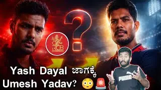 RCB Replace Yash Dayal to Umesh Yadav / Is Umesh Yadav Coming to RCB? Kannada