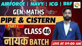 Pipe & Cistern - 1 for Airforce  | Airforce y group Maths classes | Airforce Maths Classes 2023