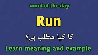 Run meaning in urdu |english |run k kia matlab hai 