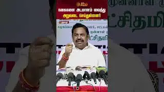 நகைகளை அடமானம் வைத்து அறுவடை செய்துள்ளனர்..! | EPS Speech