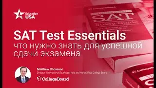 SAT: Все, что нужно знать для успешной сдачи экзамена